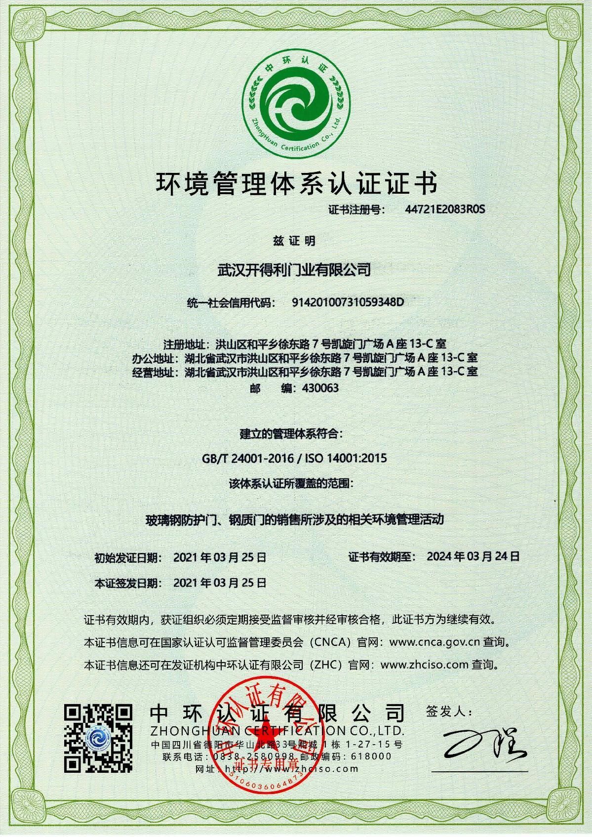 環境管理體系認證證書